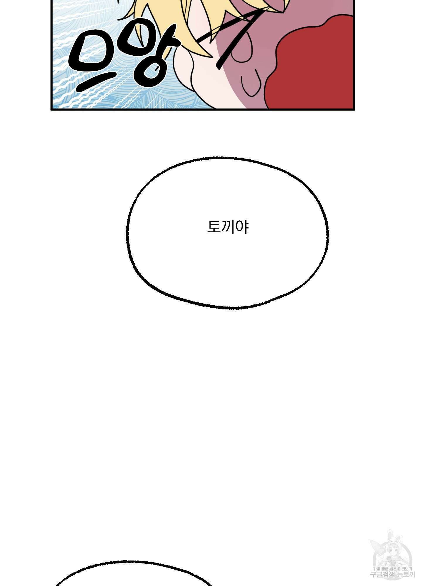 상어에게서 토끼는 방법 4화 32