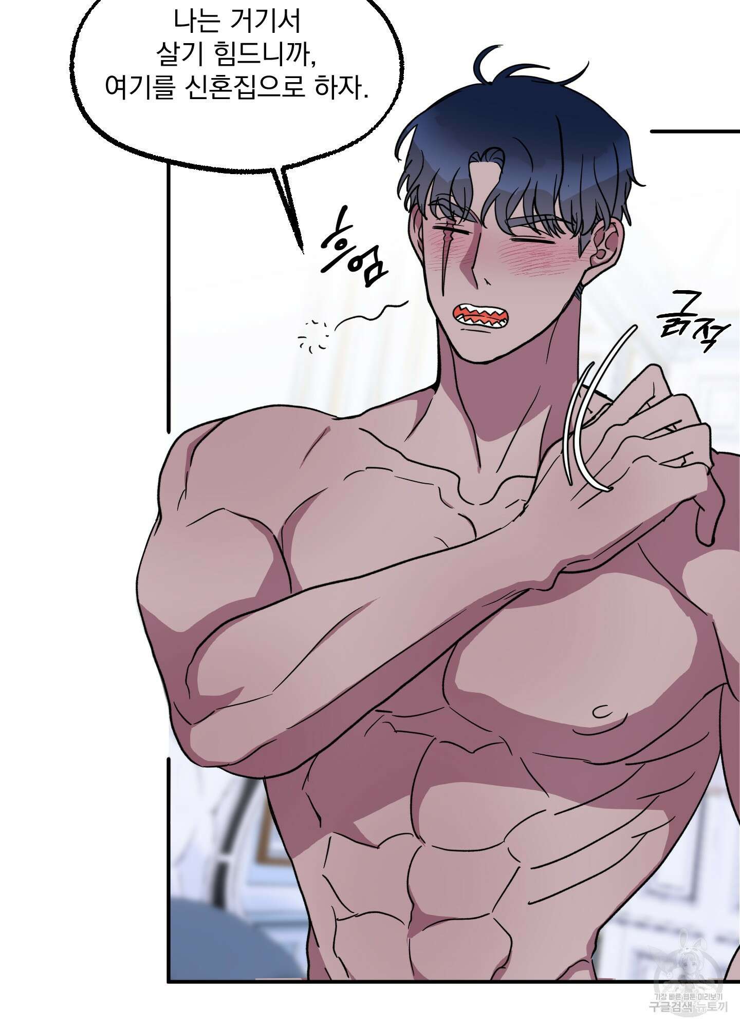 상어에게서 토끼는 방법 4화 33