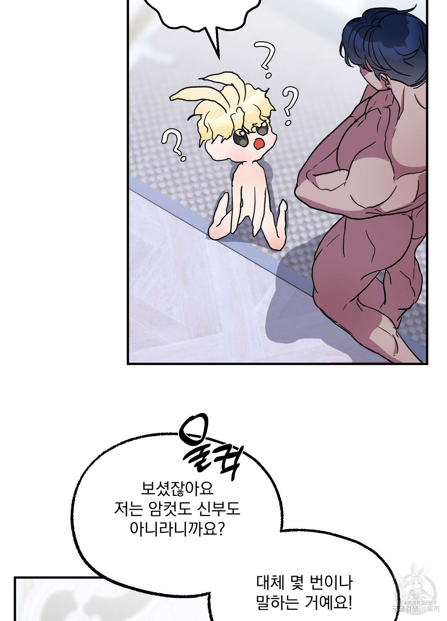 상어에게서 토끼는 방법 4화 35