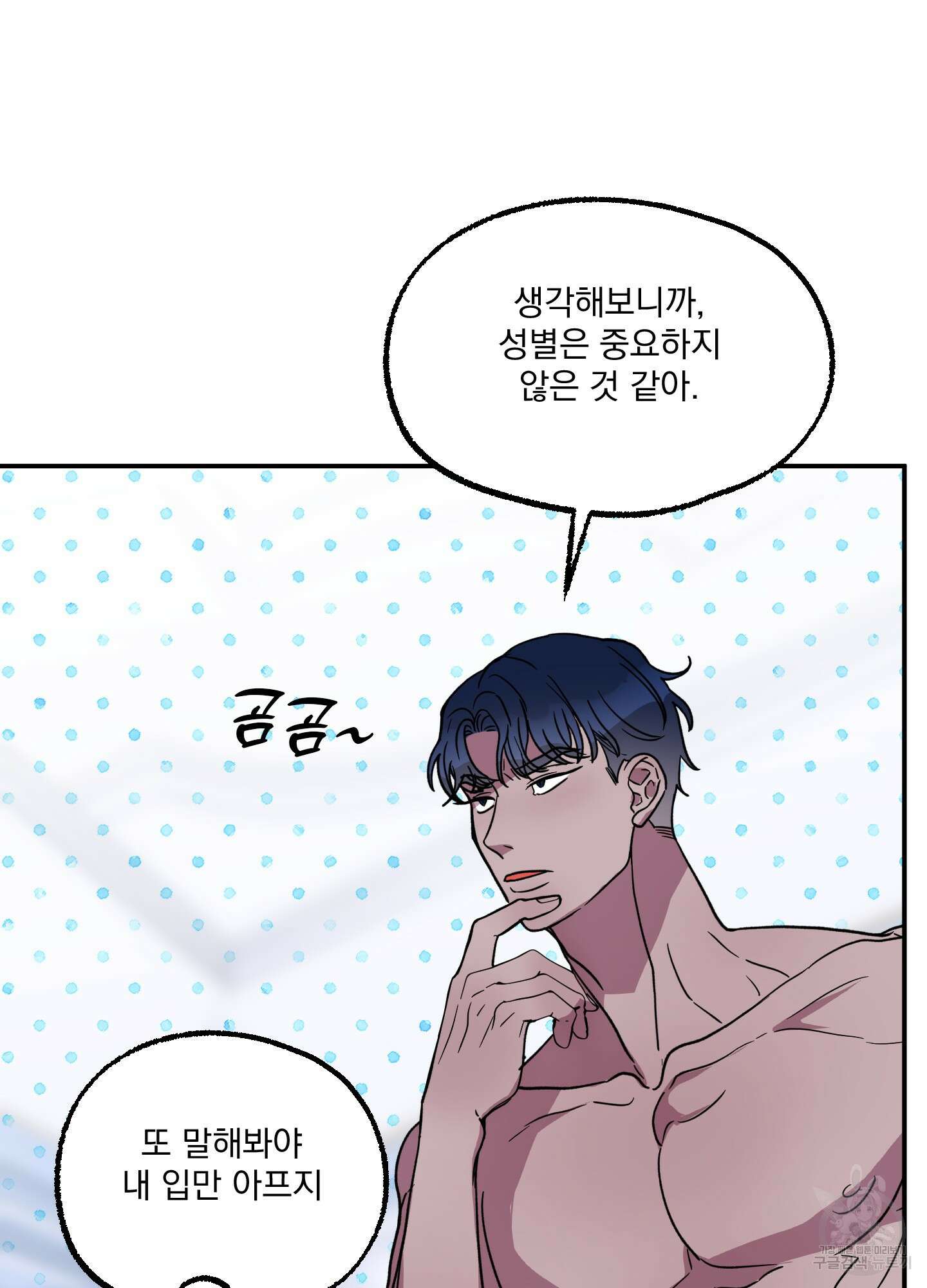 상어에게서 토끼는 방법 4화 37