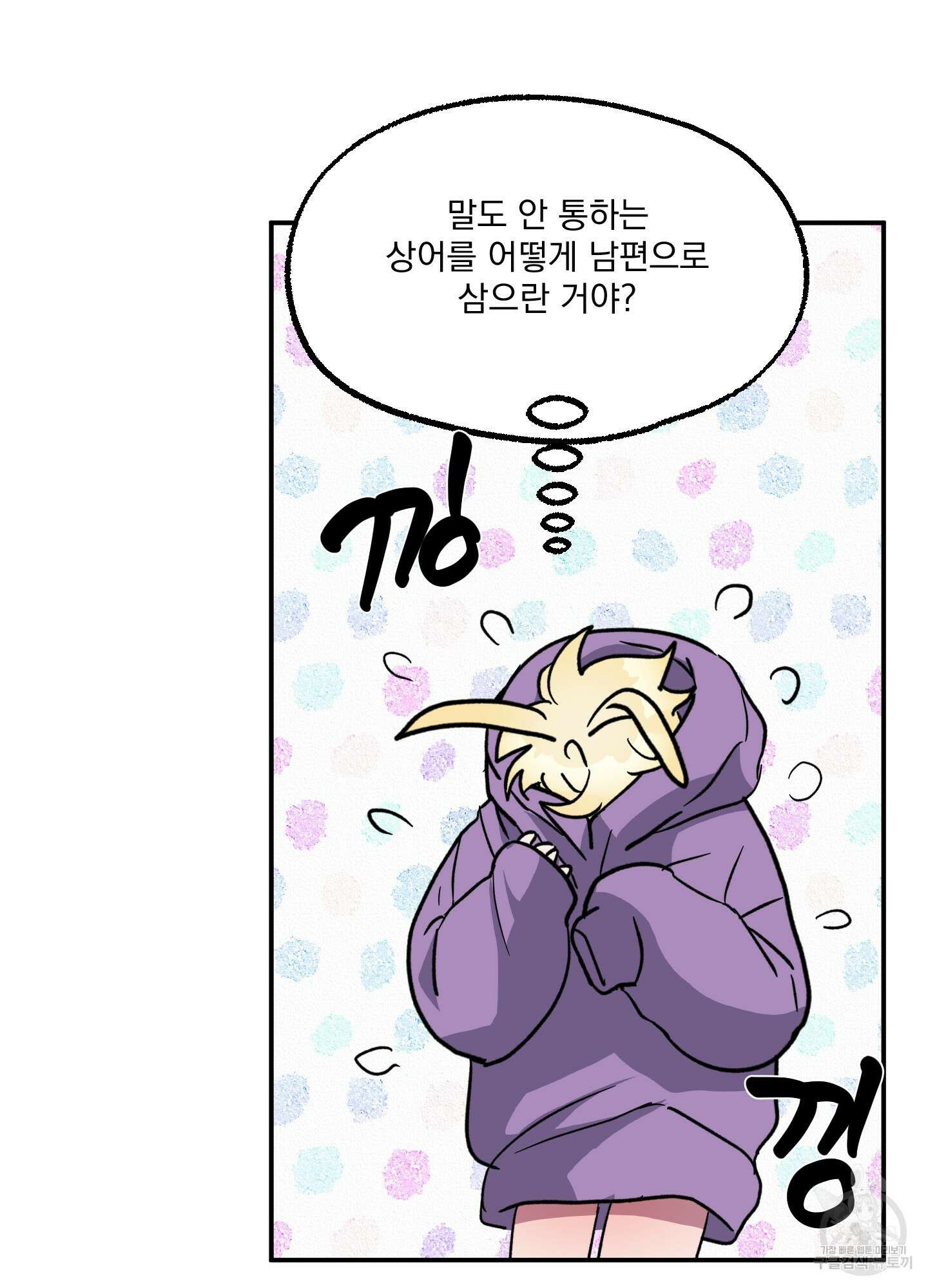 상어에게서 토끼는 방법 4화 40