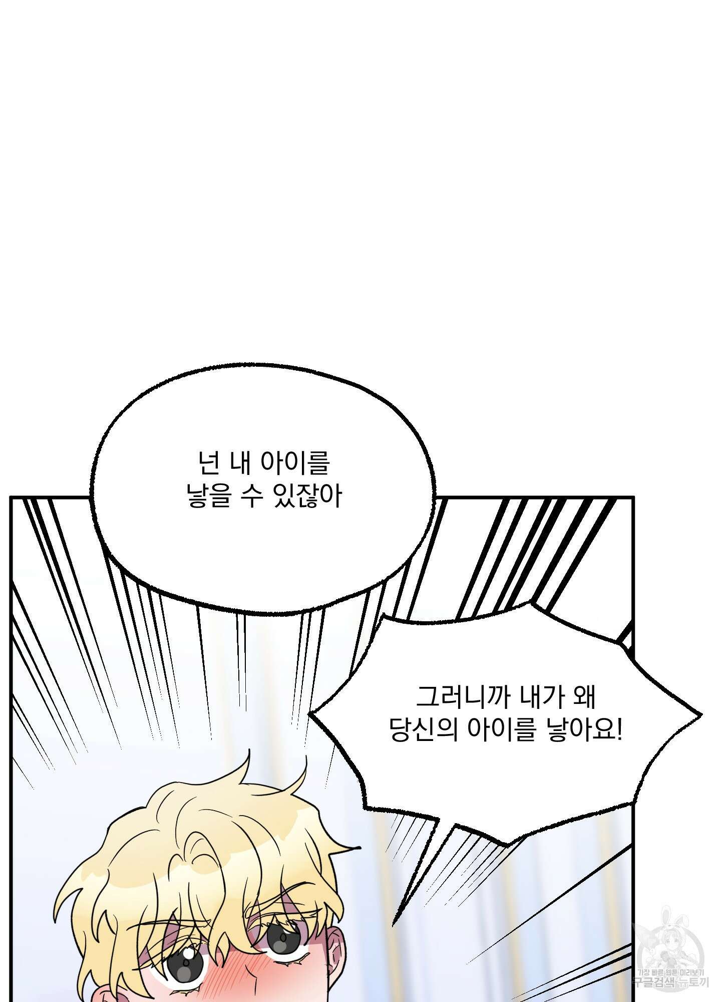 상어에게서 토끼는 방법 4화 41