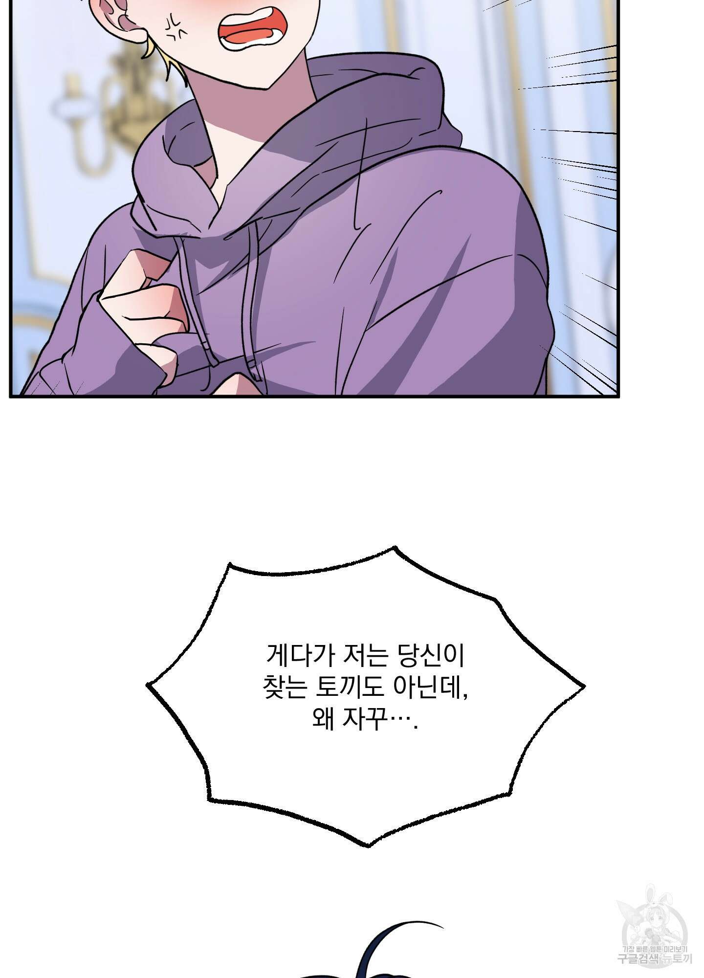 상어에게서 토끼는 방법 4화 42