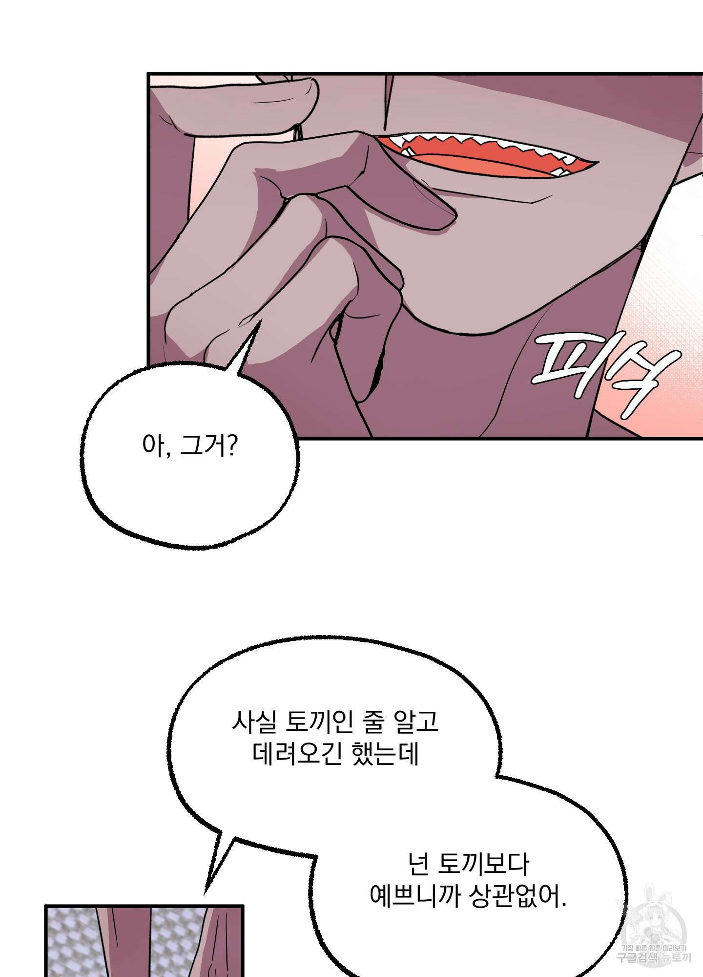 상어에게서 토끼는 방법 4화 44