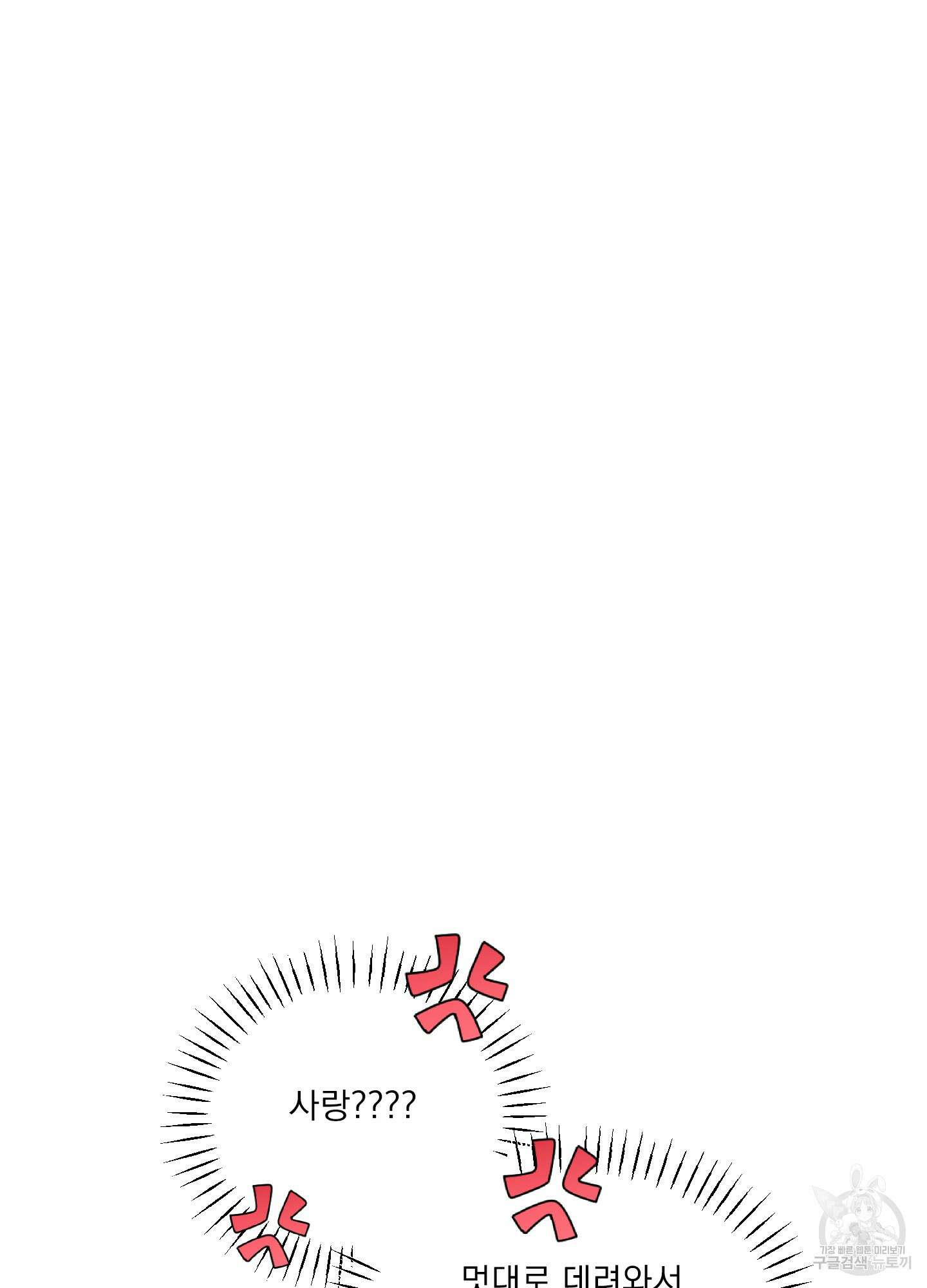 상어에게서 토끼는 방법 4화 49