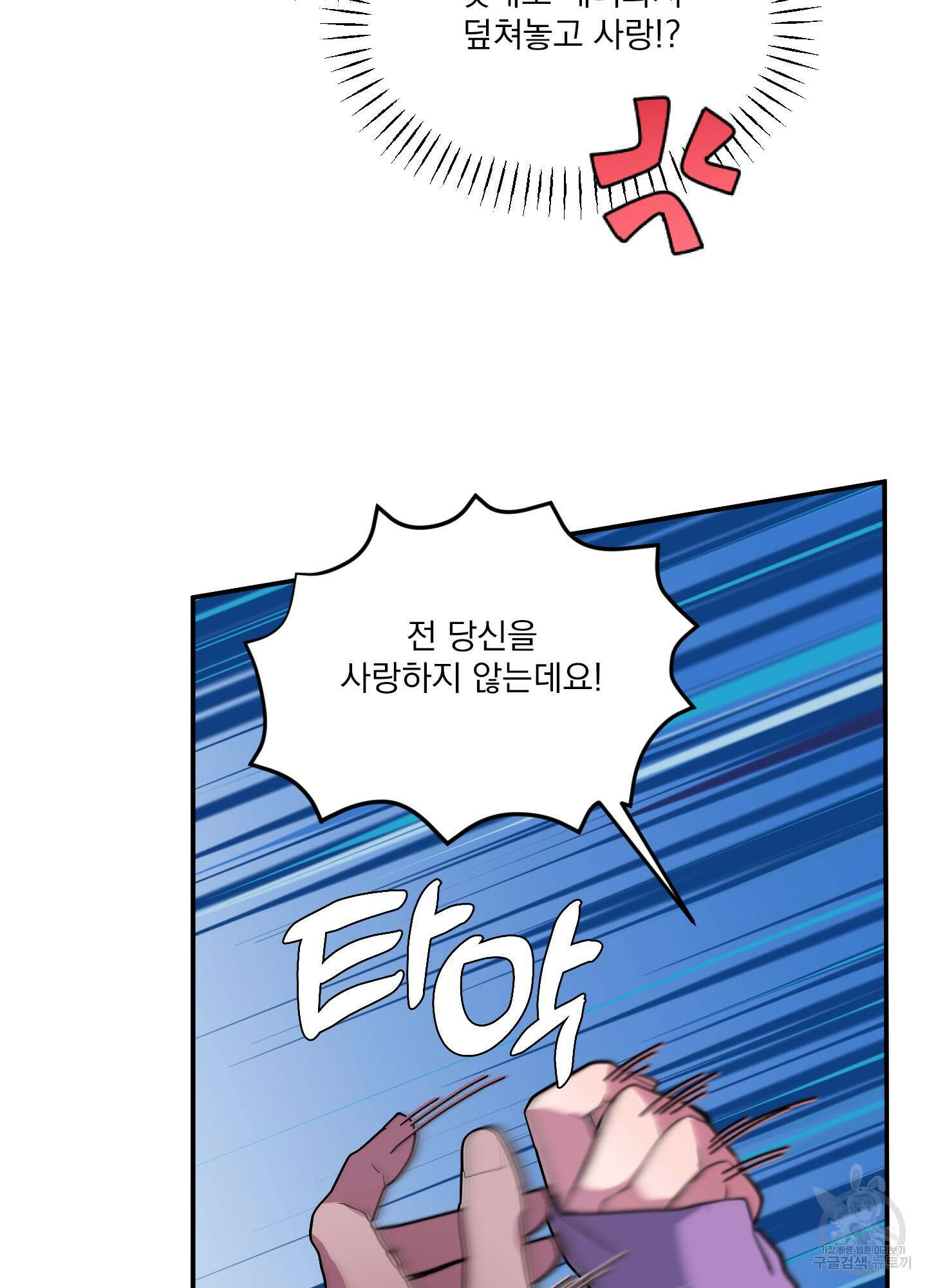 상어에게서 토끼는 방법 4화 50