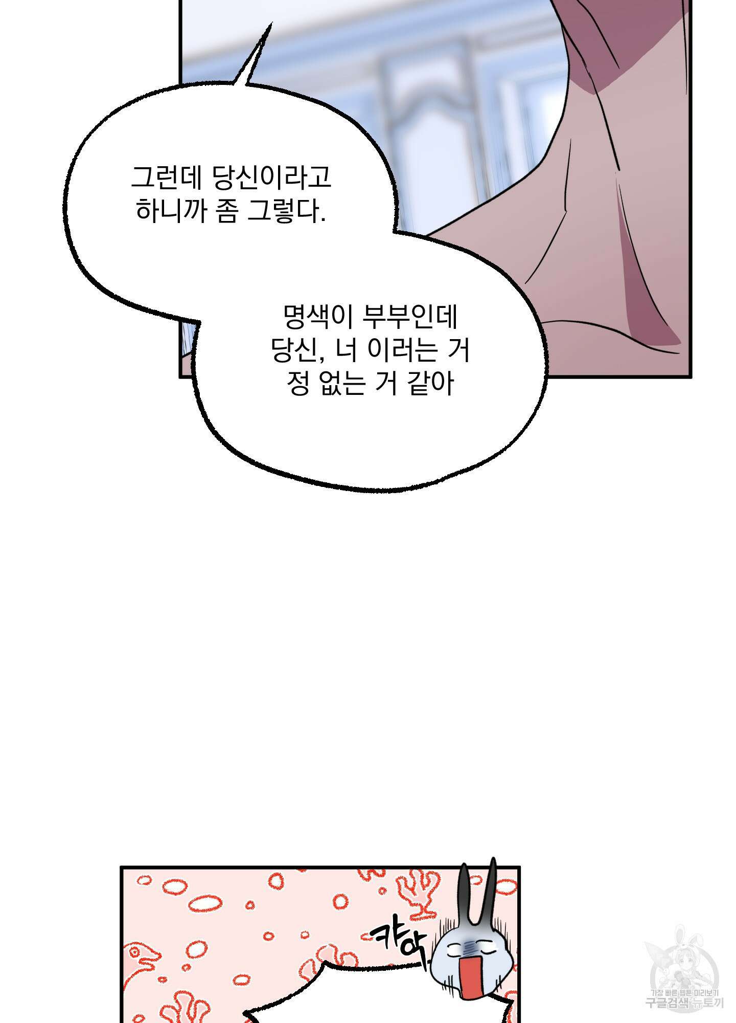 상어에게서 토끼는 방법 4화 54