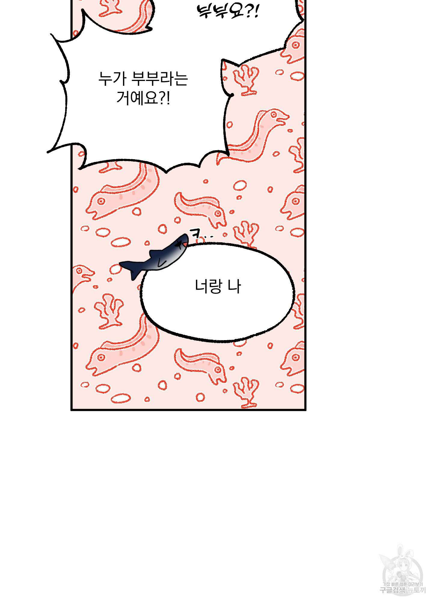 상어에게서 토끼는 방법 4화 55