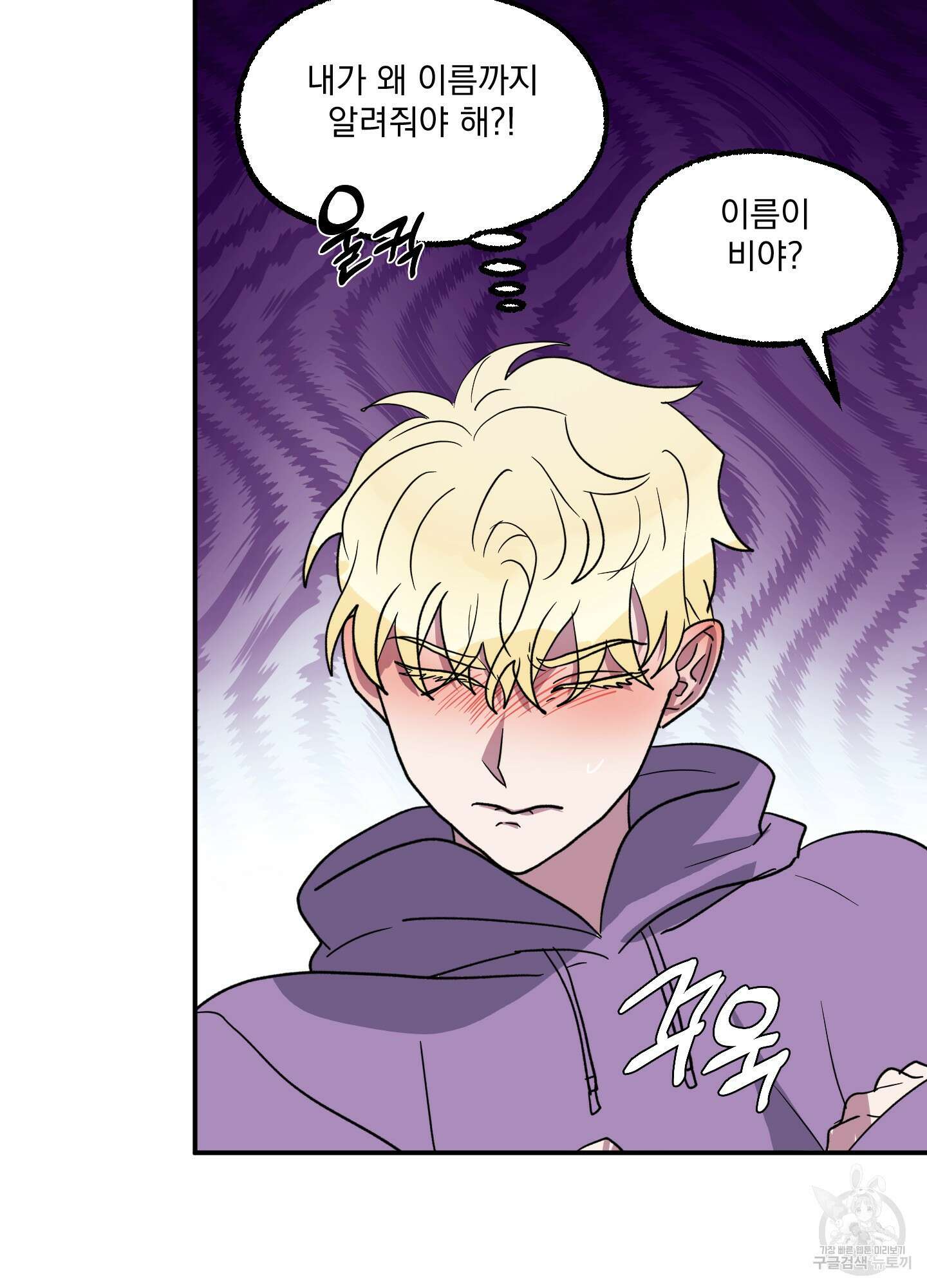 상어에게서 토끼는 방법 4화 61