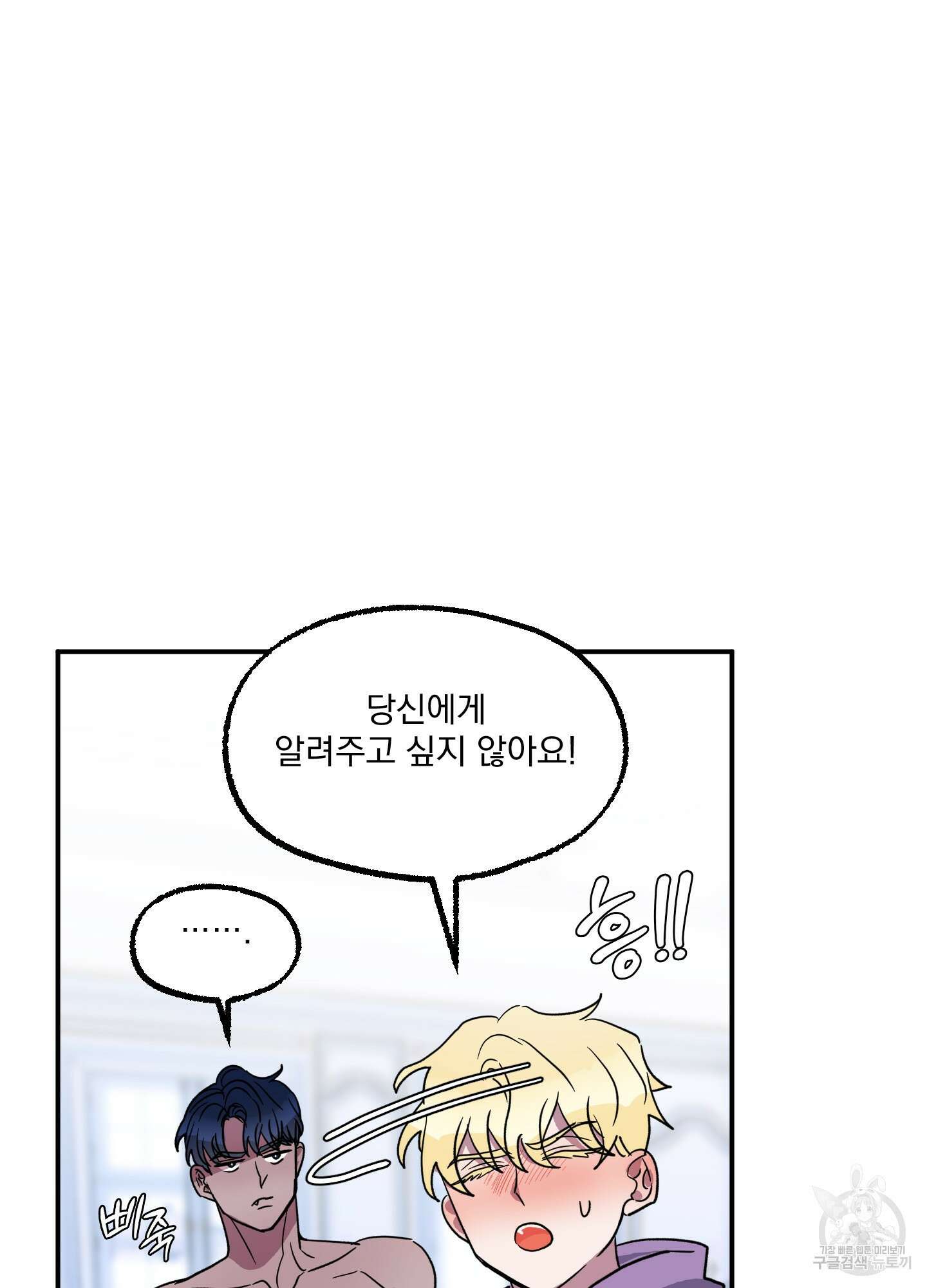 상어에게서 토끼는 방법 4화 62