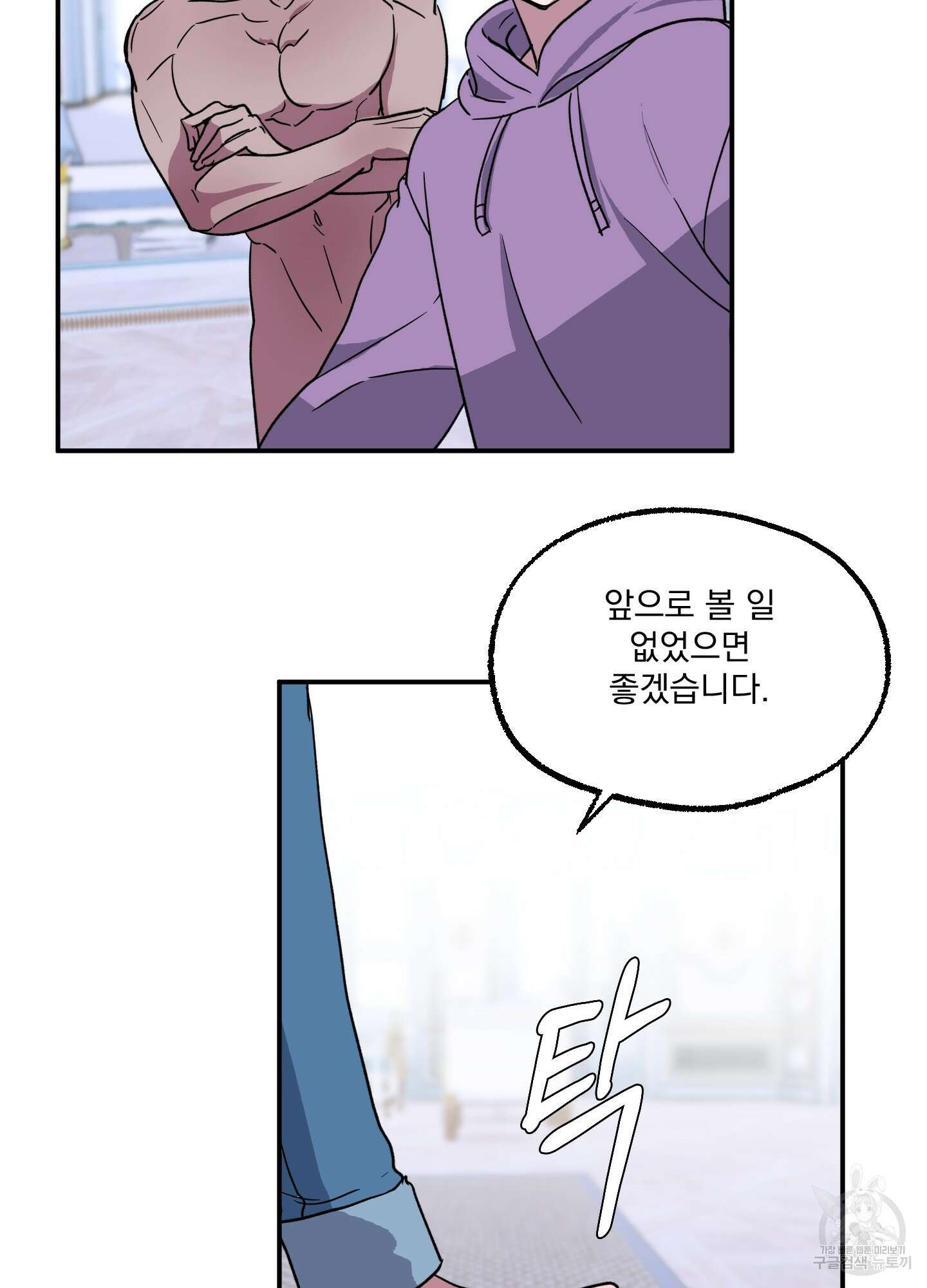 상어에게서 토끼는 방법 4화 63
