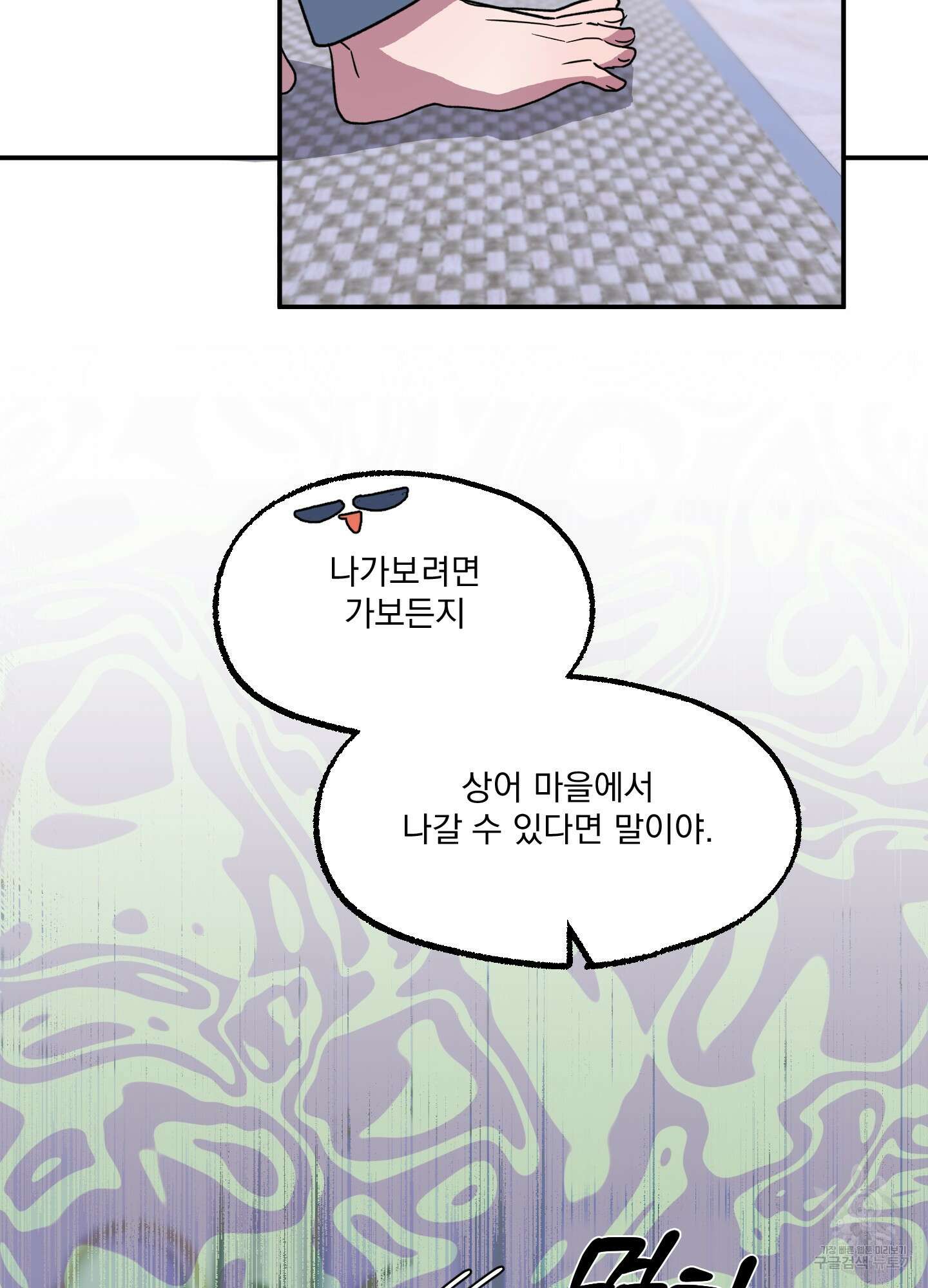 상어에게서 토끼는 방법 4화 64