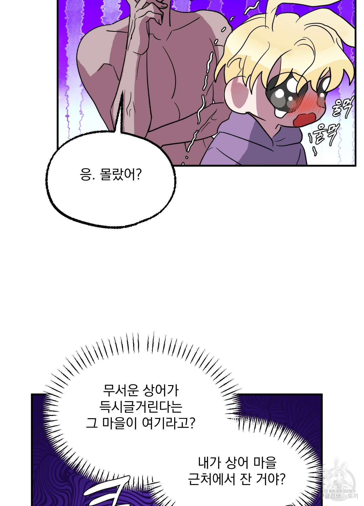상어에게서 토끼는 방법 4화 66