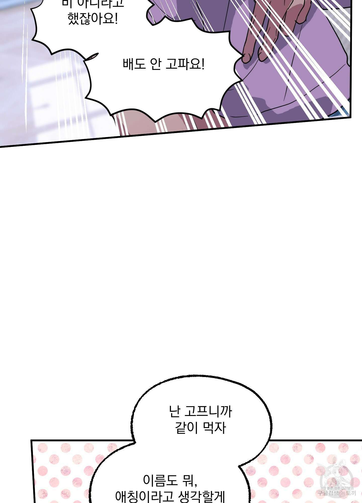 상어에게서 토끼는 방법 4화 71