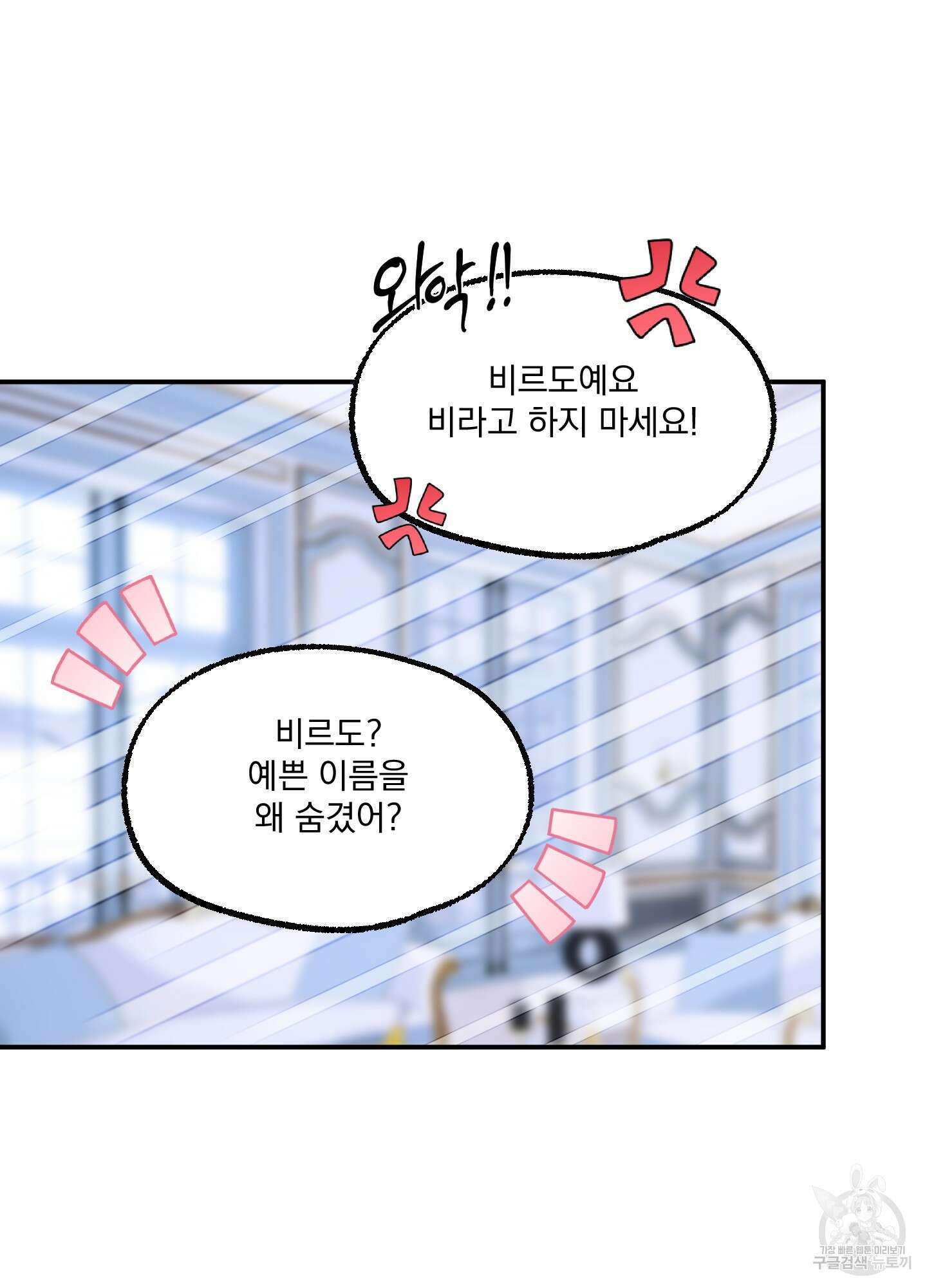 상어에게서 토끼는 방법 4화 73