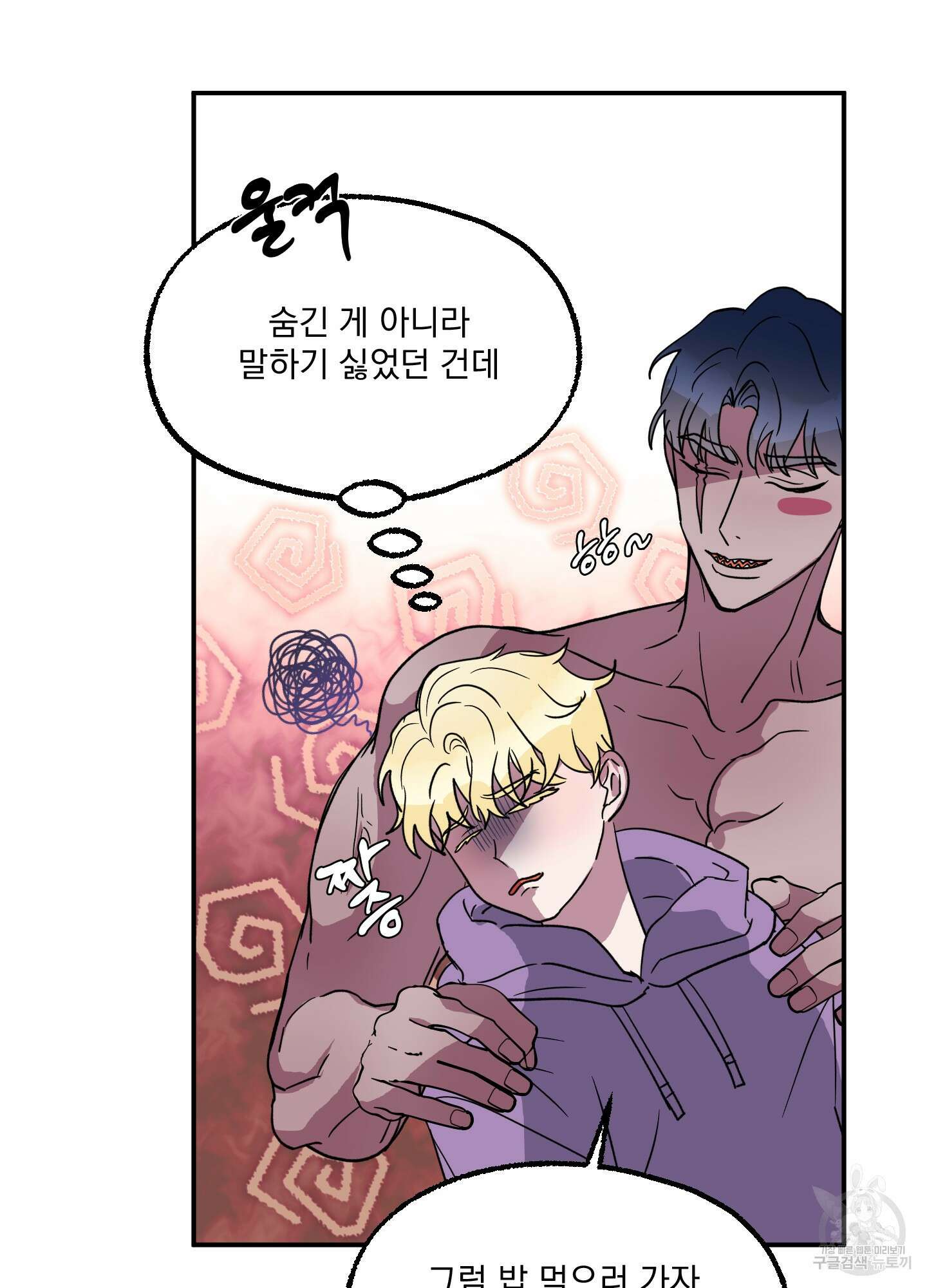 상어에게서 토끼는 방법 4화 74