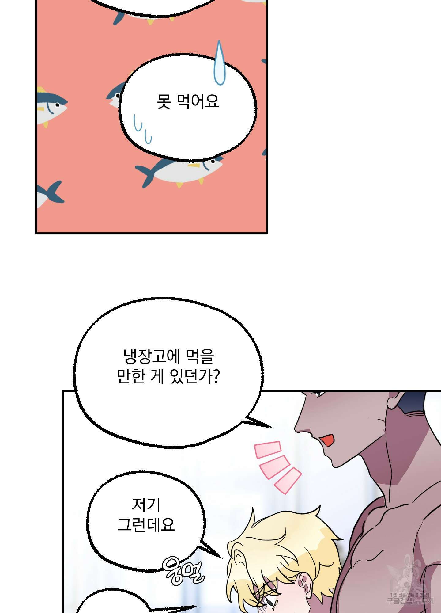 상어에게서 토끼는 방법 4화 76
