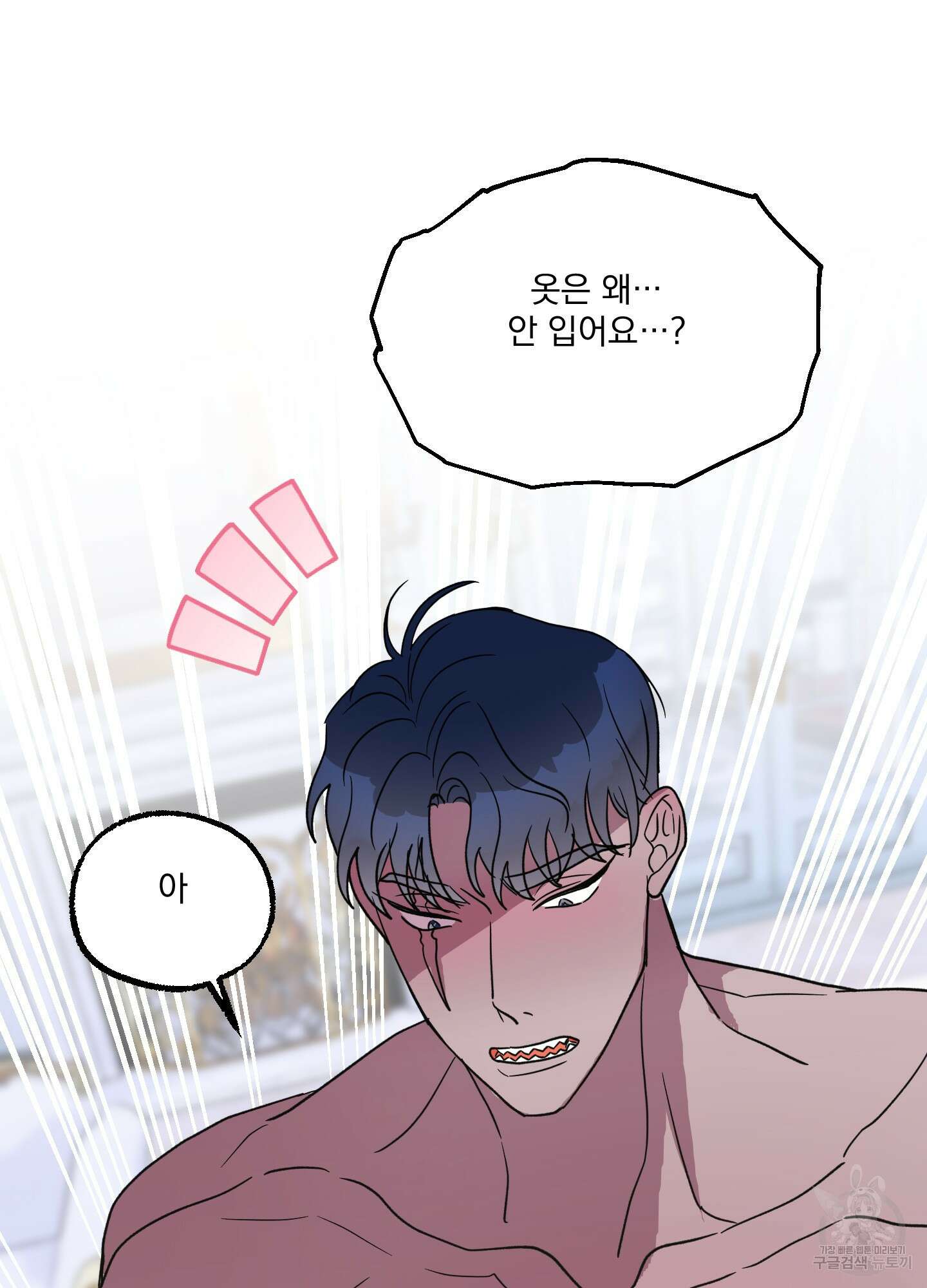 상어에게서 토끼는 방법 4화 78
