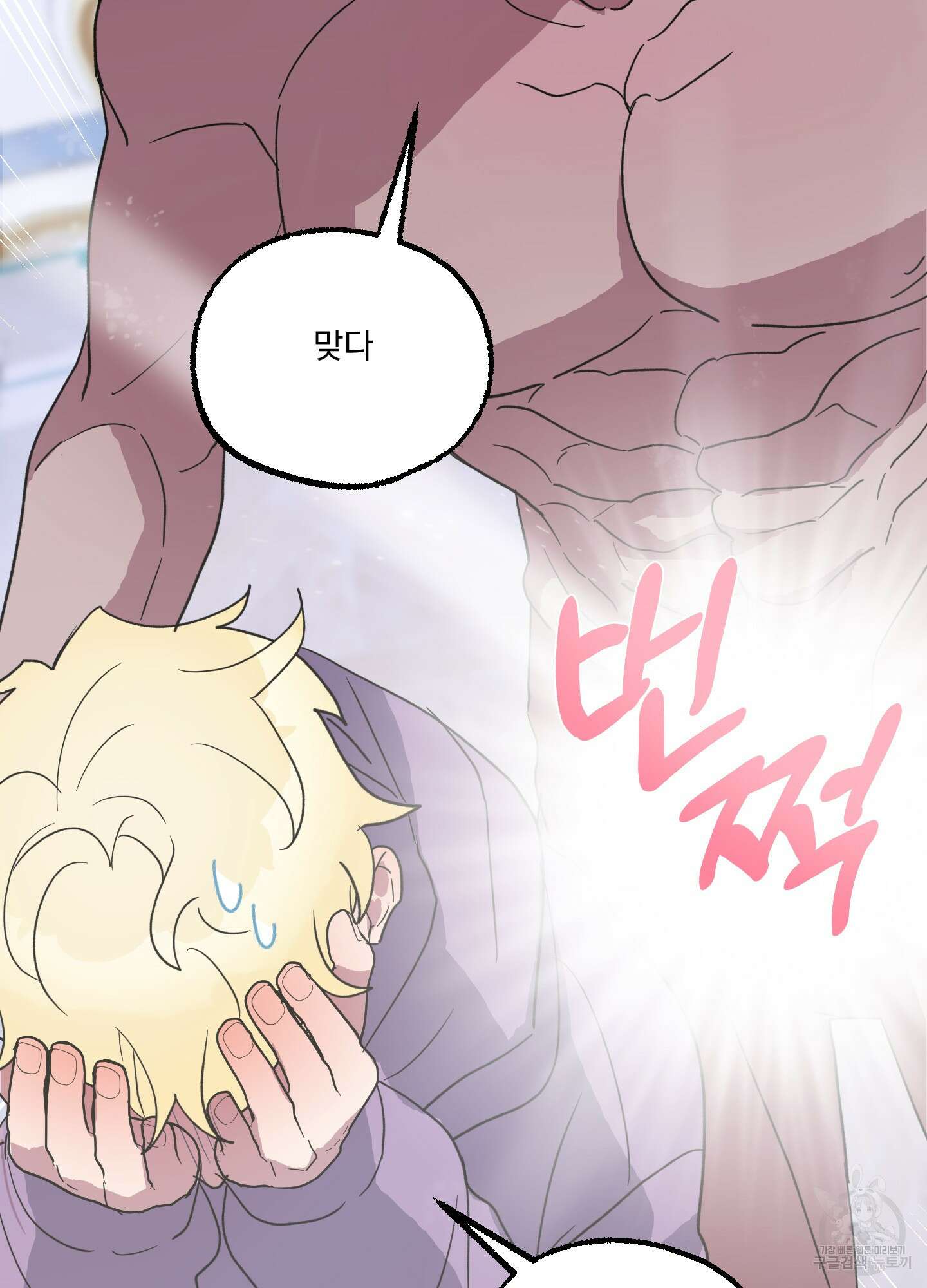 상어에게서 토끼는 방법 4화 79