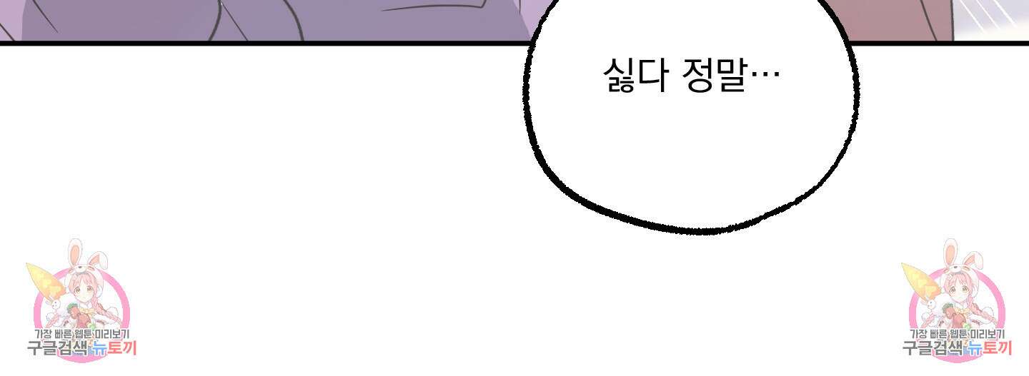 상어에게서 토끼는 방법 4화 80