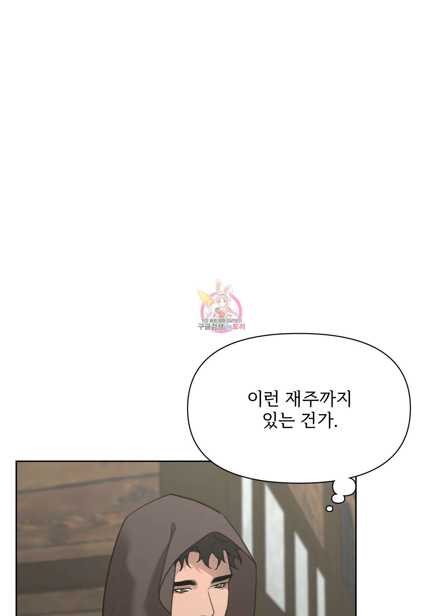 Plaything(플레이싱)~어느 대공 각하의 장난감~ 30화 1