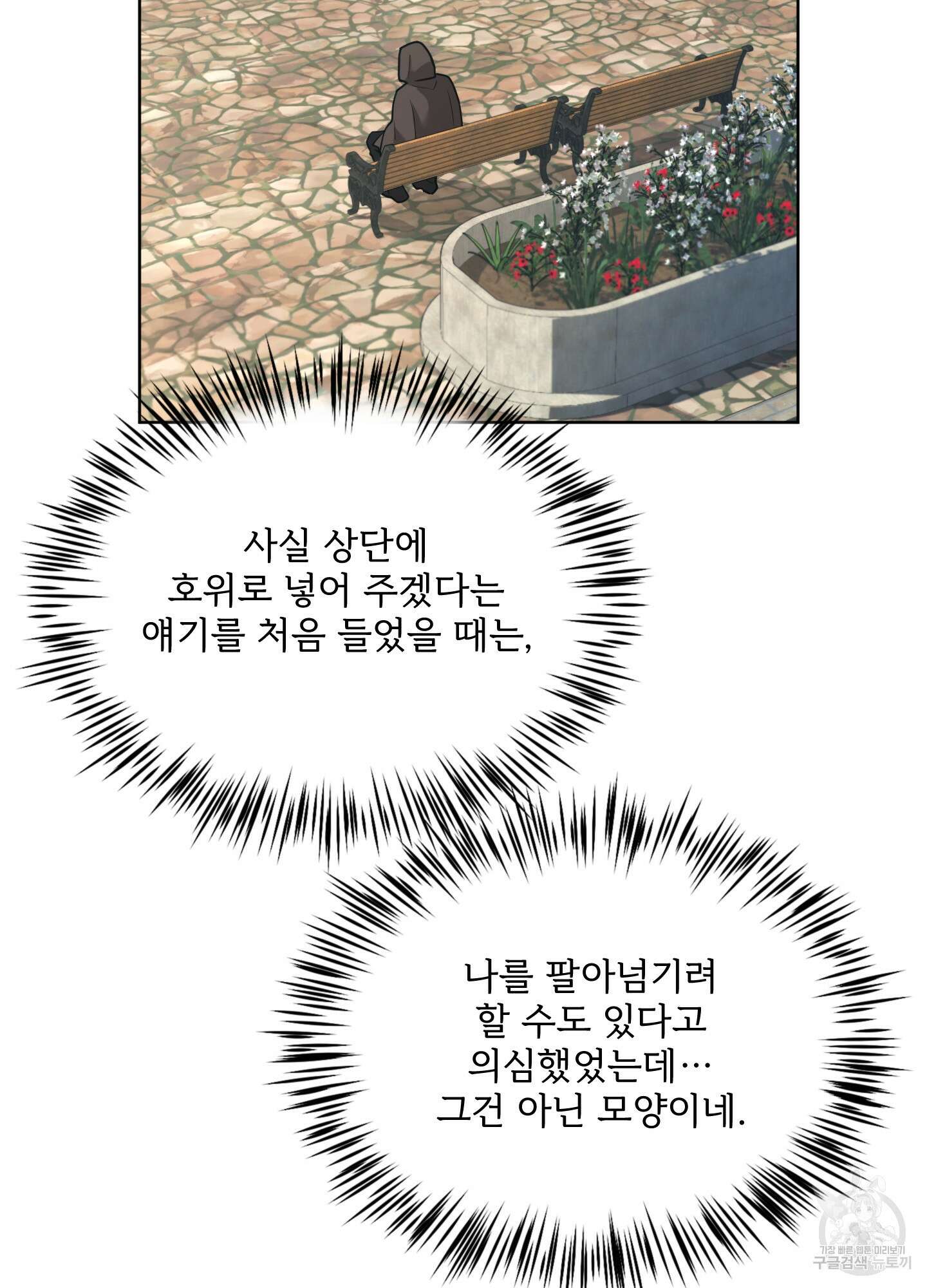 Plaything(플레이싱)~어느 대공 각하의 장난감~ 30화 13