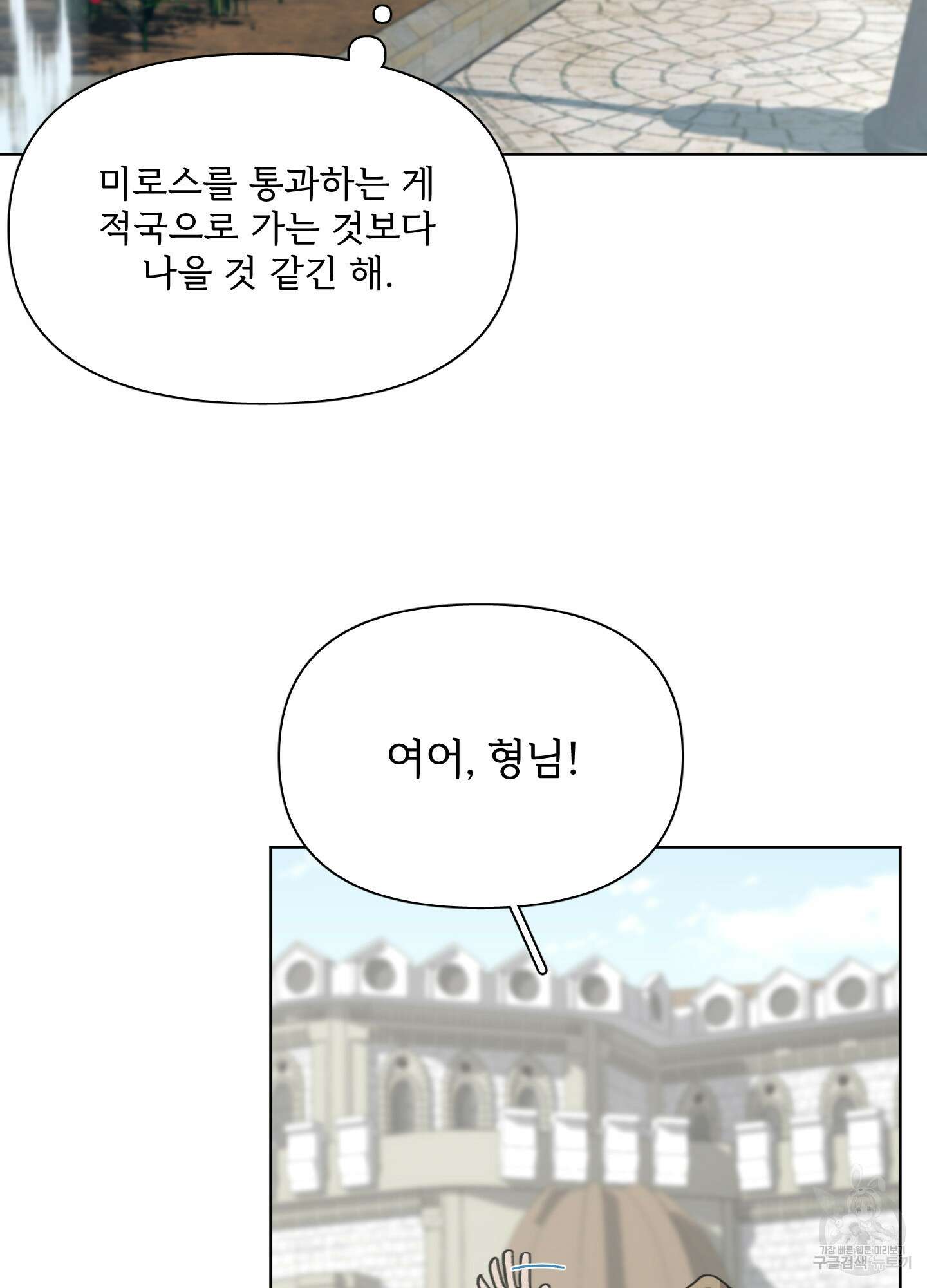 Plaything(플레이싱)~어느 대공 각하의 장난감~ 30화 15