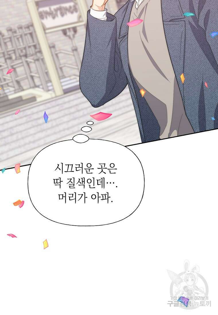 맛있는 세 끼 - 저스트 더 투 오브 어스 14화 3