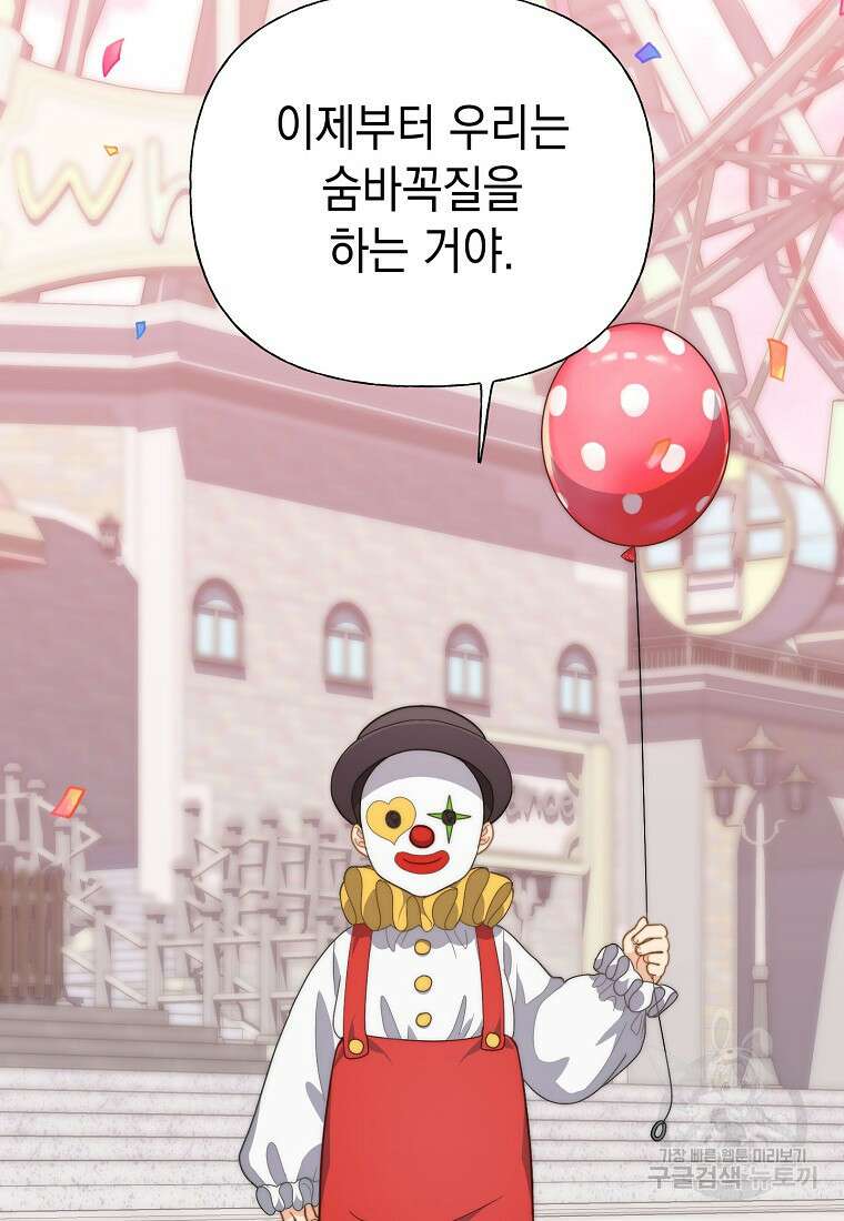 맛있는 세 끼 - 저스트 더 투 오브 어스 14화 5