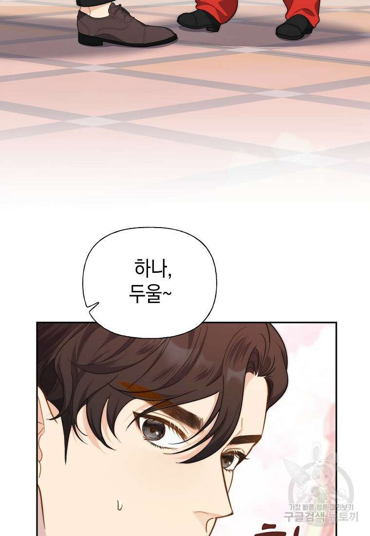 맛있는 세 끼 - 저스트 더 투 오브 어스 14화 8