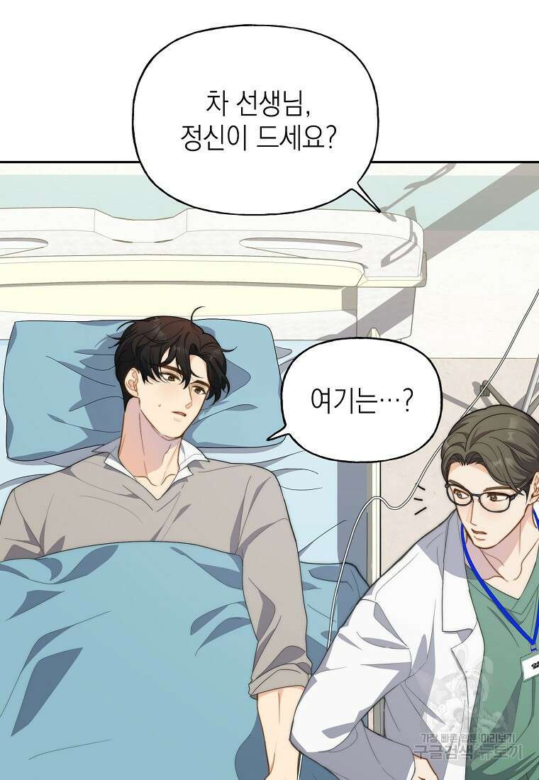 맛있는 세 끼 - 저스트 더 투 오브 어스 14화 13