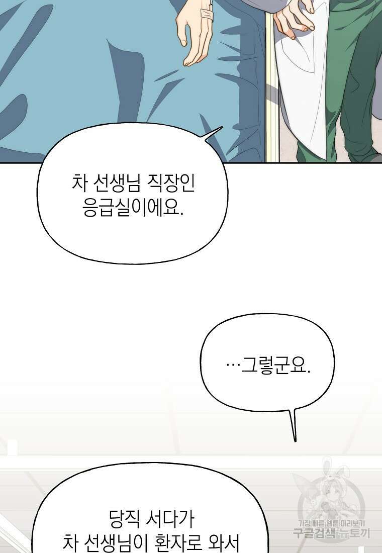 맛있는 세 끼 - 저스트 더 투 오브 어스 14화 14