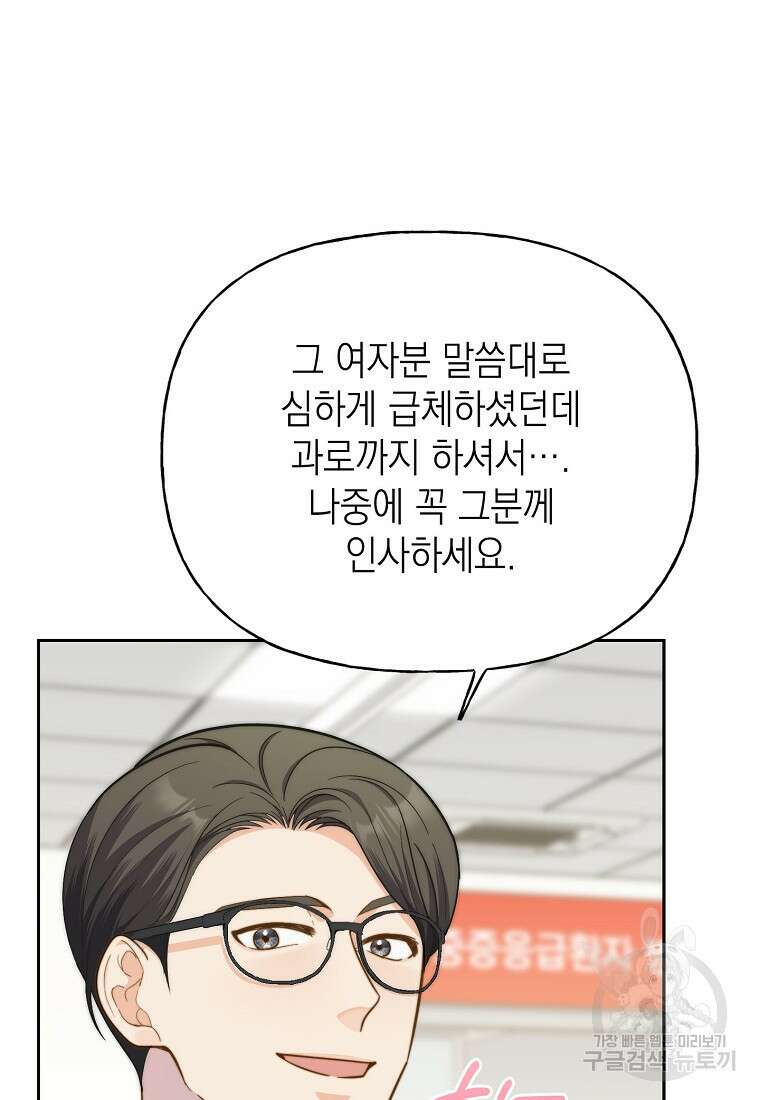 맛있는 세 끼 - 저스트 더 투 오브 어스 14화 16