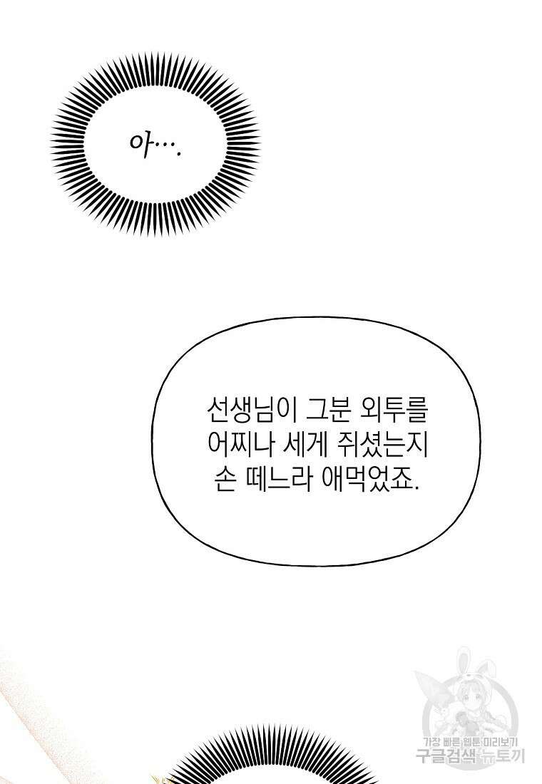 맛있는 세 끼 - 저스트 더 투 오브 어스 14화 21
