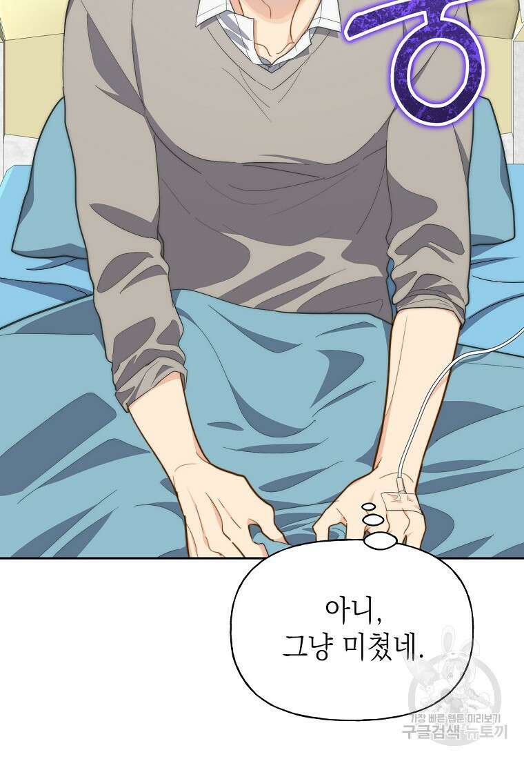 맛있는 세 끼 - 저스트 더 투 오브 어스 14화 26