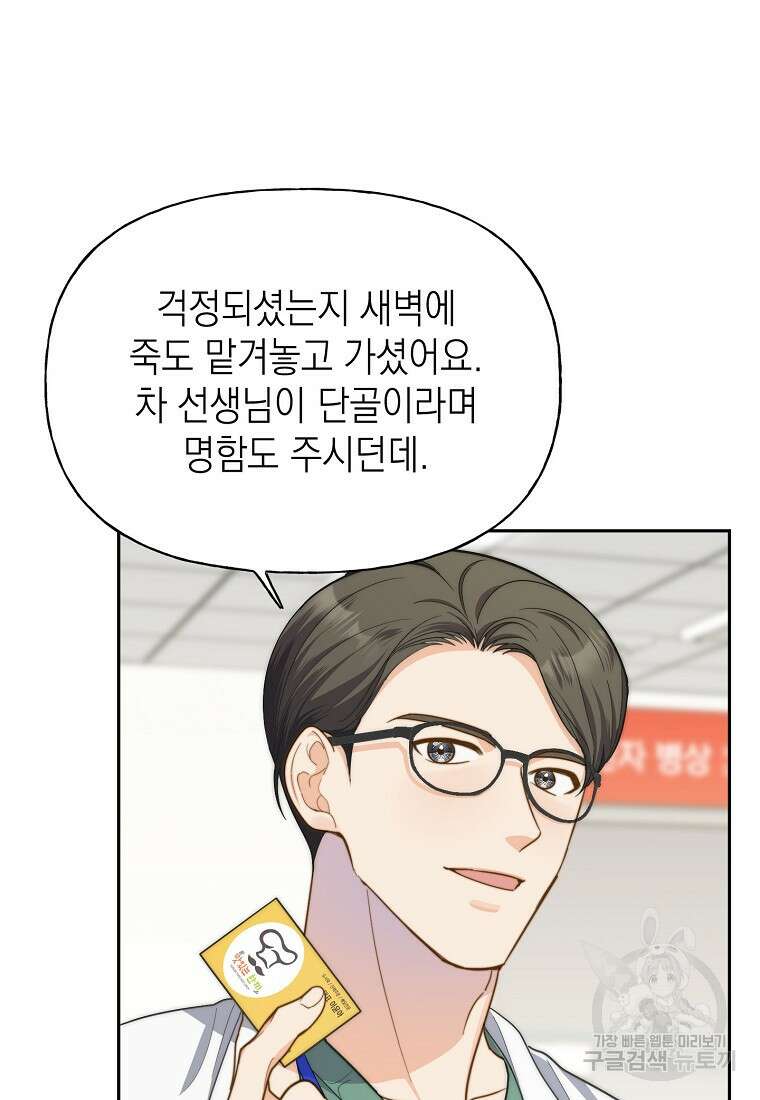 맛있는 세 끼 - 저스트 더 투 오브 어스 14화 27