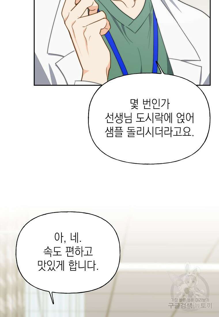 맛있는 세 끼 - 저스트 더 투 오브 어스 14화 28
