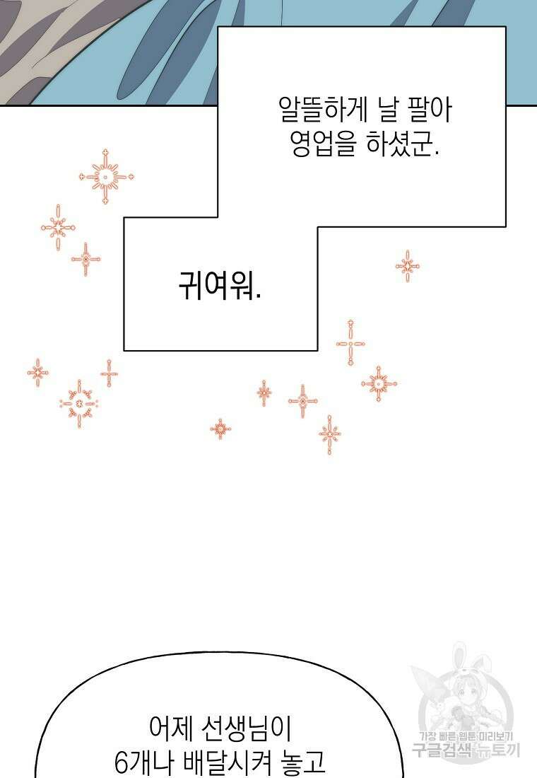 맛있는 세 끼 - 저스트 더 투 오브 어스 14화 30
