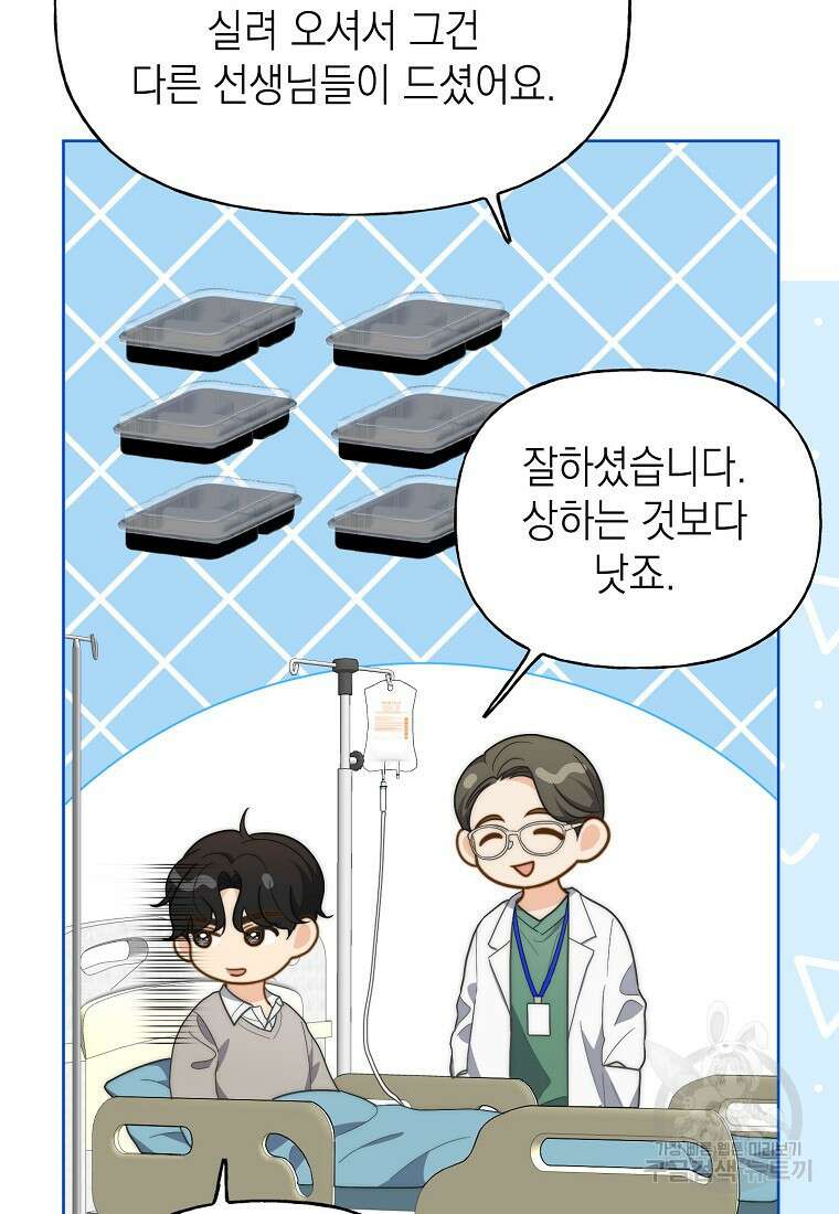 맛있는 세 끼 - 저스트 더 투 오브 어스 14화 31