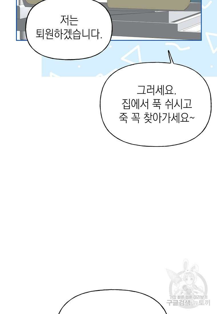 맛있는 세 끼 - 저스트 더 투 오브 어스 14화 32