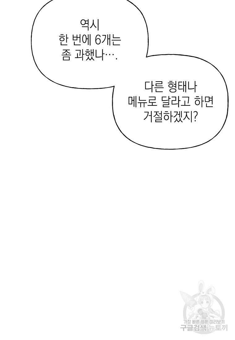 맛있는 세 끼 - 저스트 더 투 오브 어스 14화 34