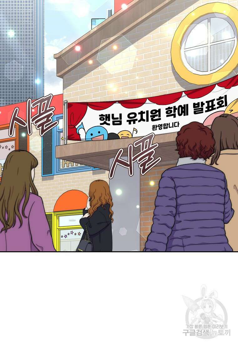 맛있는 세 끼 - 저스트 더 투 오브 어스 14화 37