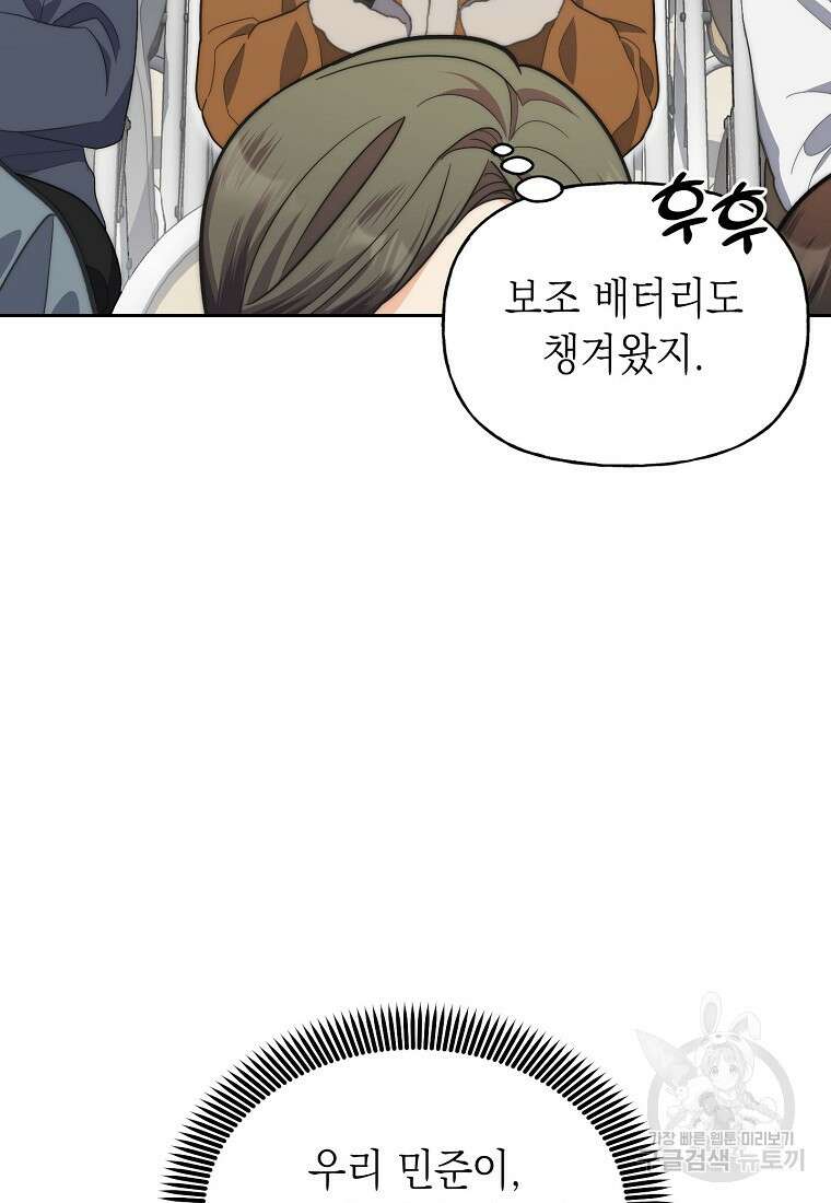 맛있는 세 끼 - 저스트 더 투 오브 어스 14화 39