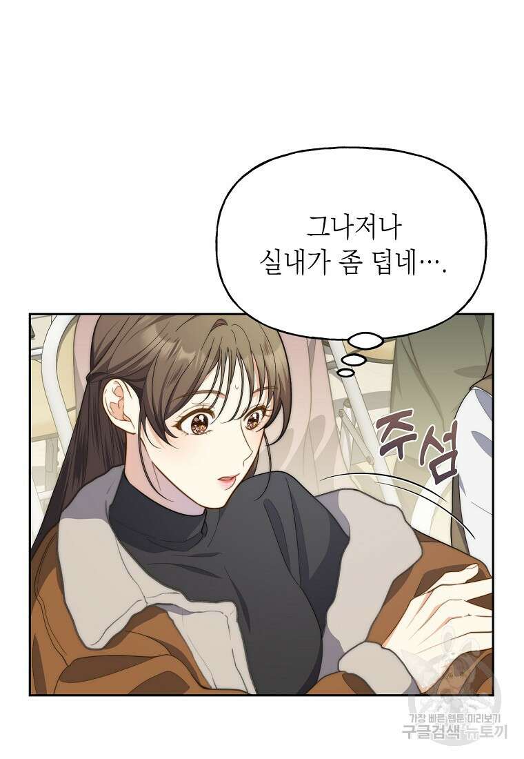 맛있는 세 끼 - 저스트 더 투 오브 어스 14화 41