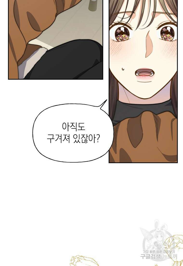 맛있는 세 끼 - 저스트 더 투 오브 어스 14화 43