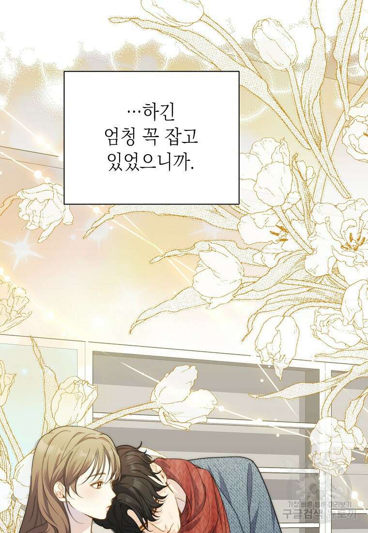 맛있는 세 끼 - 저스트 더 투 오브 어스 14화 44