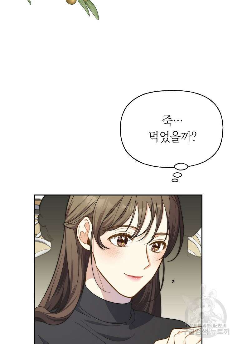 맛있는 세 끼 - 저스트 더 투 오브 어스 14화 47