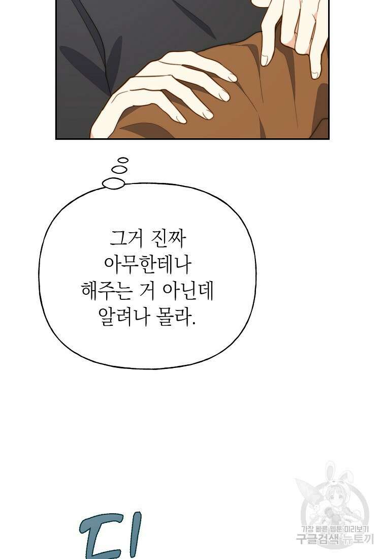맛있는 세 끼 - 저스트 더 투 오브 어스 14화 48