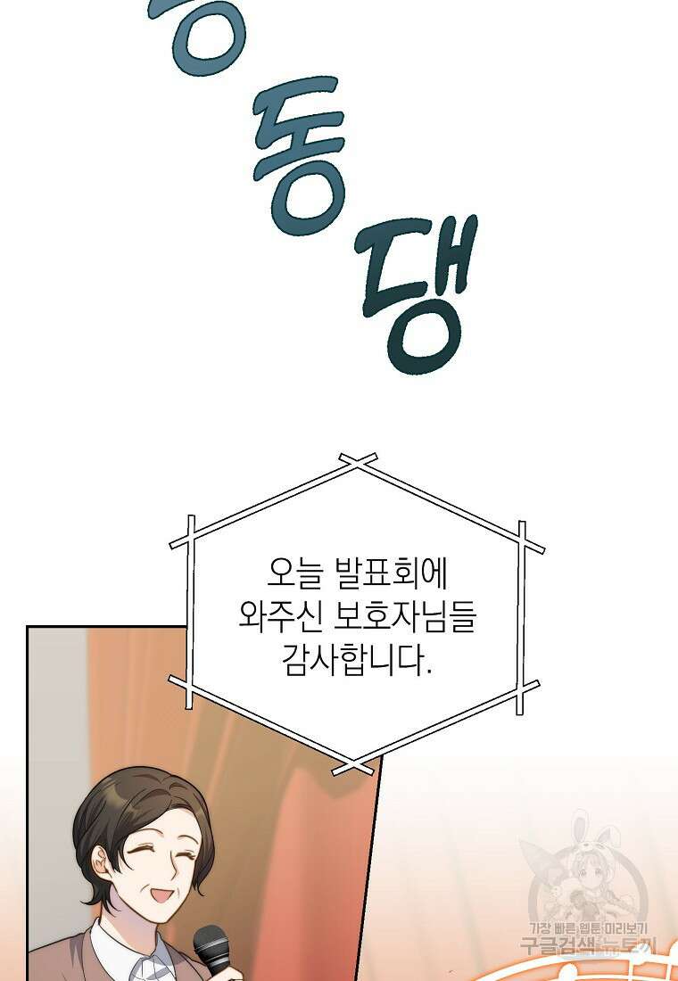 맛있는 세 끼 - 저스트 더 투 오브 어스 14화 49