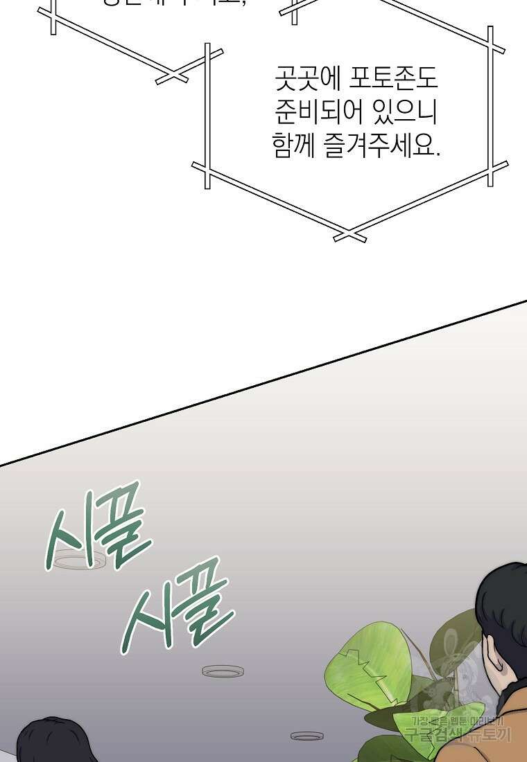 맛있는 세 끼 - 저스트 더 투 오브 어스 14화 57